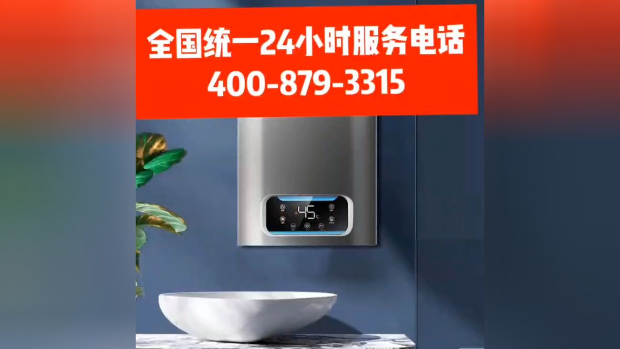 百得热水器全国24小时全国各市售后服务点热线号码