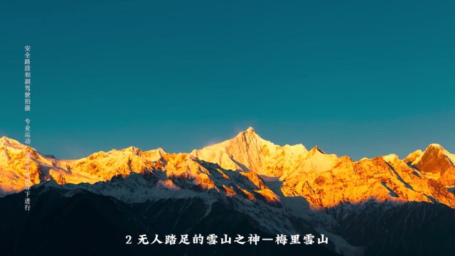 中国十大雪山,看看你去过几个1