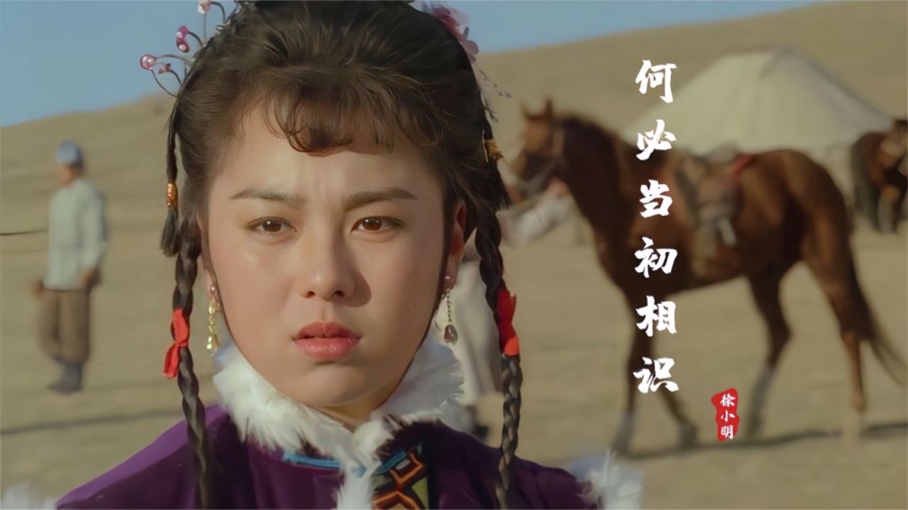 84年电影《木棉袈裟》插曲《何必当初相识》,音乐响起勾起回忆