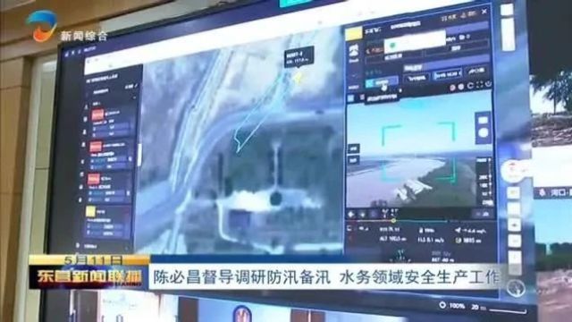 陈必昌督导调研防汛备汛 水务领域安全生产工作