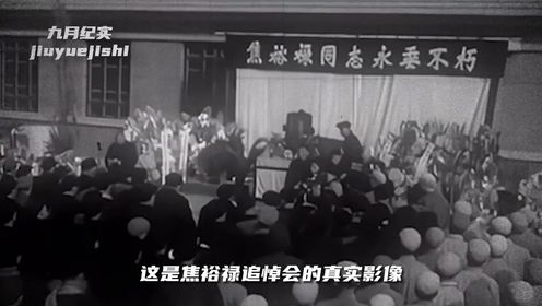 焦裕禄追悼会真实影像,十万兰考百姓挥泪送行,遗言感动中国_高清1080P在线观看平台_腾讯视频