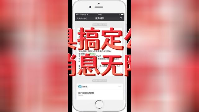 推送无界限:公众号模板消息自由推送