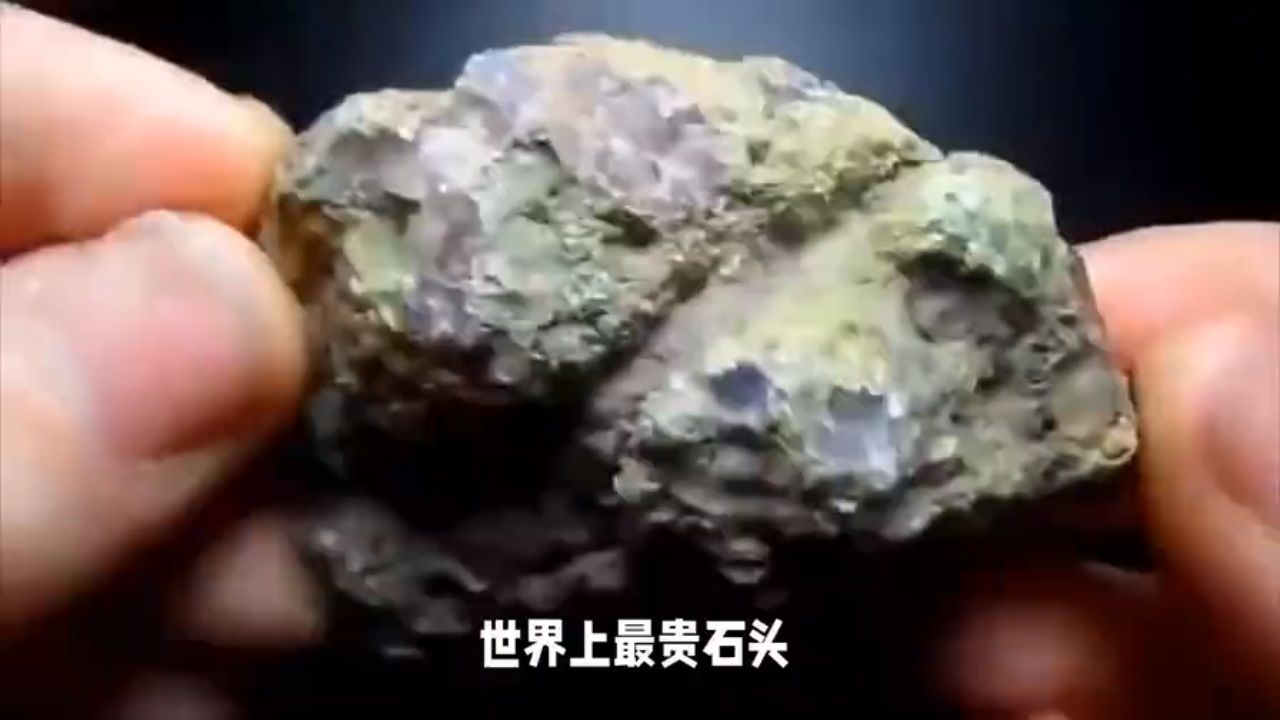 世界上最贵石头,1克就卖2亿人民币,很多人捡到也并不认识