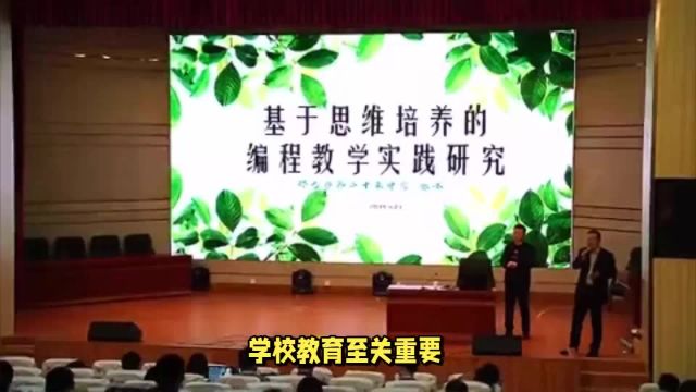 学校教育的重要性:拓宽视野 培育人才