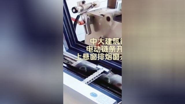 株洲茶陵家用电动上悬窗用链条式电动开窗器阳光房采光顶排烟窗.