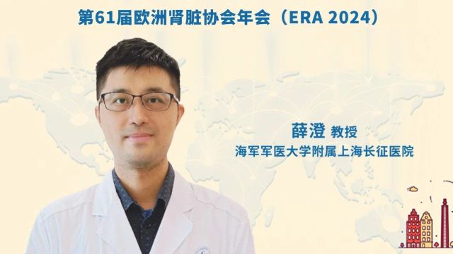 ERA 2024中国之声 | 上海长征医院梅长林、毛志国、薛澄教授团队研究为EZH2抑制剂治疗ADPKD奠定了分子基础