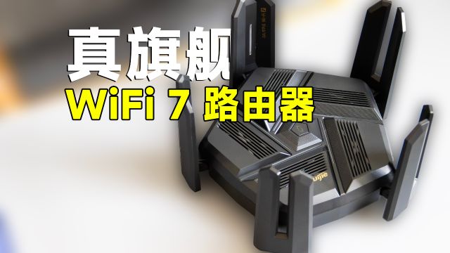 真旗舰WiFi7路由器 锐捷天蝎BE72 Pro