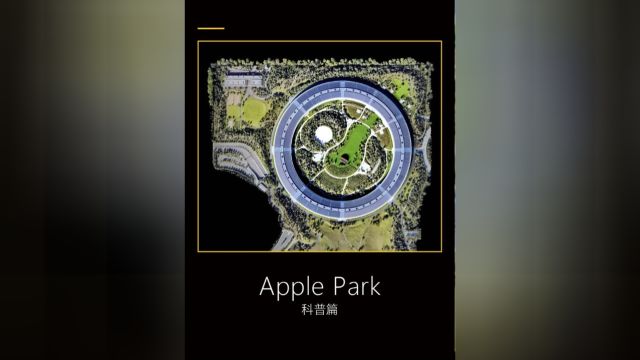 Apple Park大楼建造和原理,乔布斯送给苹果的最后礼物