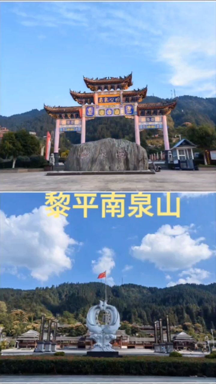 贵州黔东南州黎平南泉山