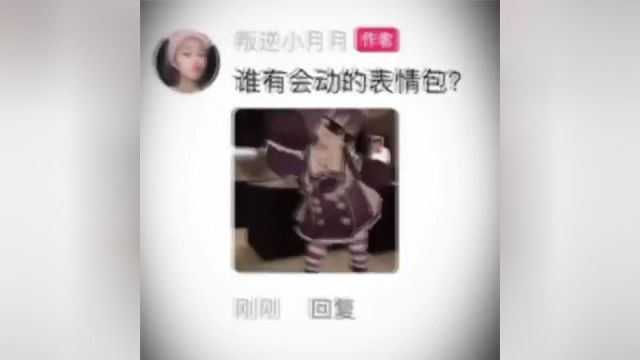 #会动表情包#不帅也发