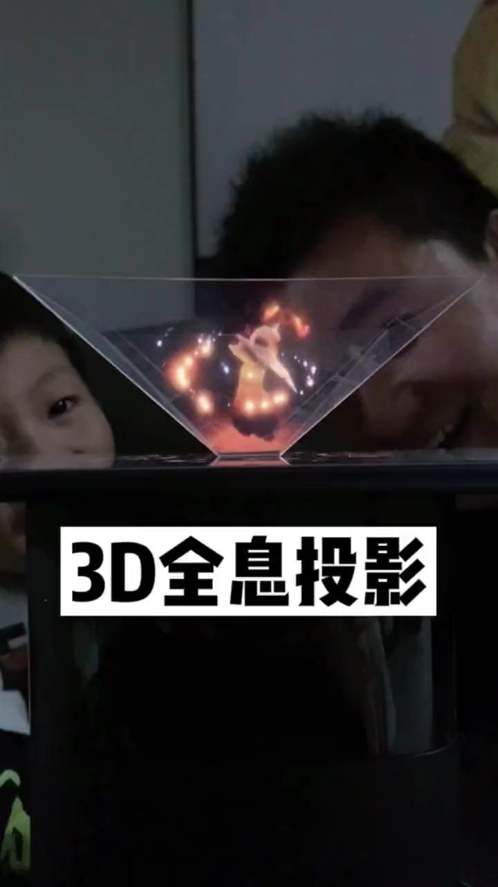 用手机实现3d全息投影,赶快带孩子一起玩吧