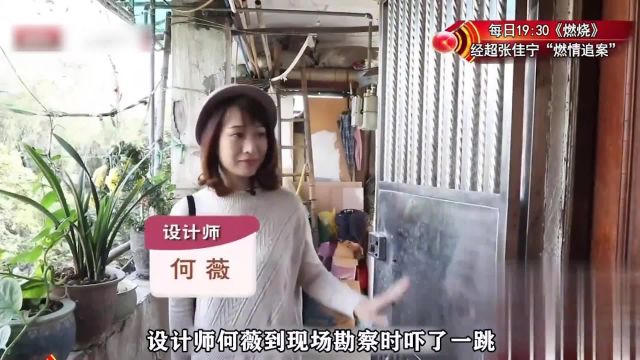 “你这房子有问题呀!”设计师何薇遭遇山洞房,改造困难重重