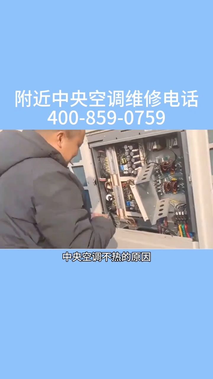 附近中央空调清洗加氟保养维修电话