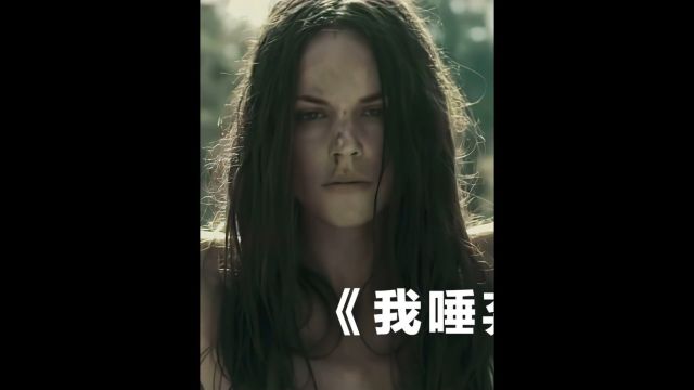 漂亮女人高能复仇,手段太狠 《我唾弃你的坟墓》2/3