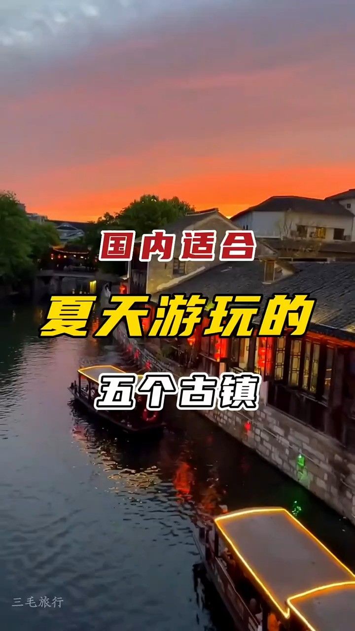 国内适合夏天游玩的五个地方