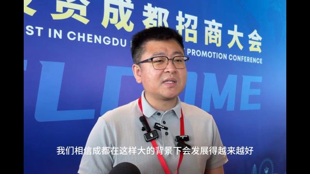 考拉悠然受邀参加2024投资成都招商大会