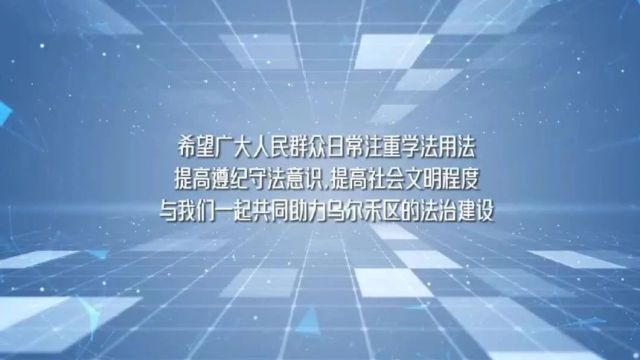 开展“检护民生”主题普法宣传活动