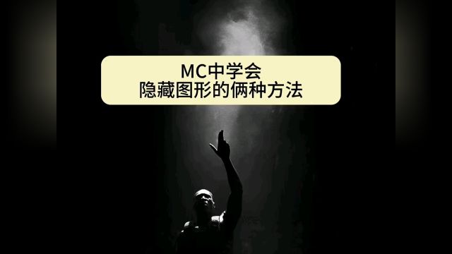 Mastercam图层的隐藏和快捷键的隐藏