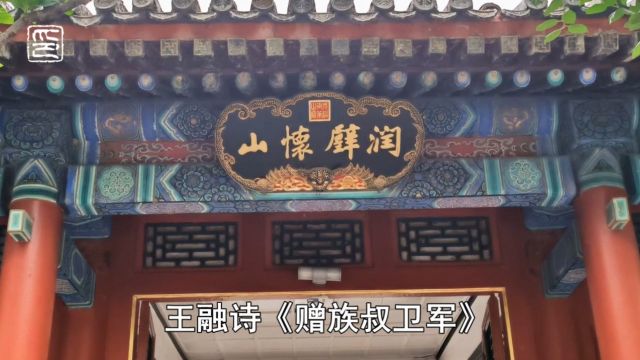 48颐和园乐寿堂东配殿东侧为什么挂“润璧怀山”的匾额?