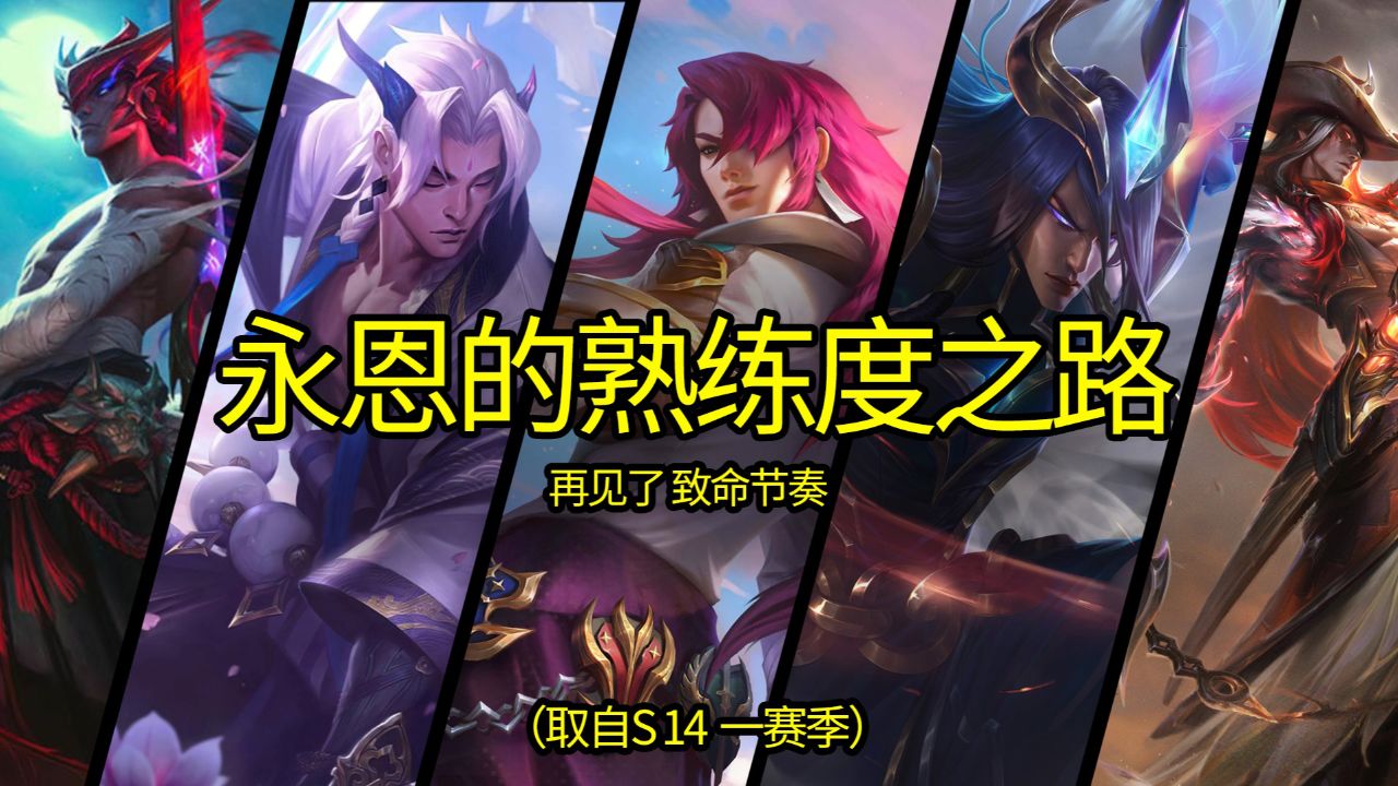 最后的致命节奏 #永恩 #封魔剑魂 #国服永恩 #双剑华斩 #英雄联盟