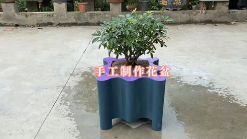 自制水泥花盆教程图片