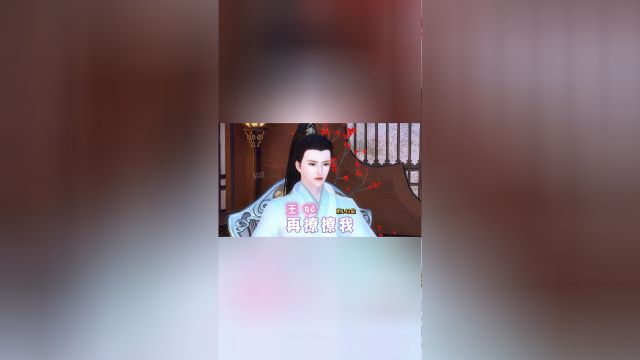 《王妃再撩撩我》第149集 如果犯错的人是侧妃你也会如此不近人情吗