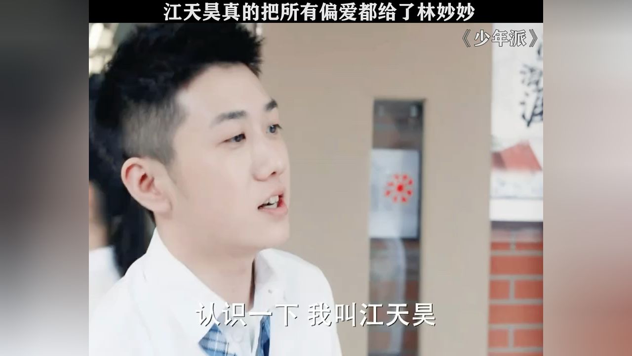 江天昊真的把所有爱给了林妙妙