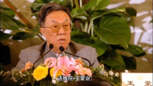 语推院•王蒙说:行走在中原大地上(史哲文学院系列推荐)