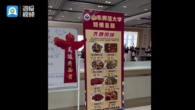 鲁菜下“江南”馋哭大学生,高校交流中的饮食文化融合