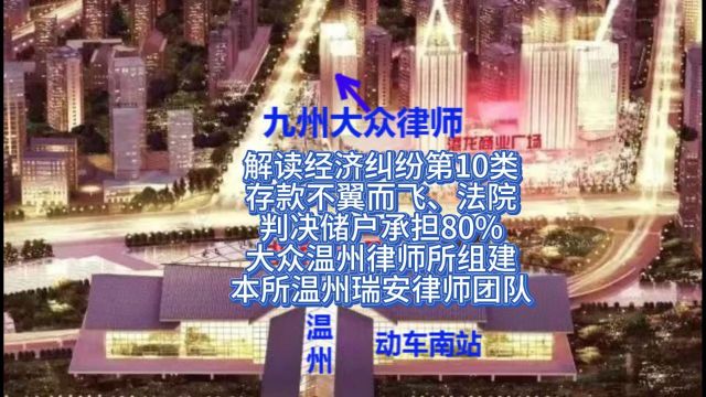 解读经济纠纷第10类大众温州律师所组建本所温州瑞安律师团队制