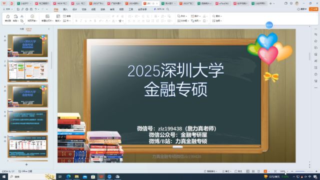 2025深圳大学金融专硕最新考情分析和辅导介绍安排/深大金融专硕/深大金融431/深大金融学