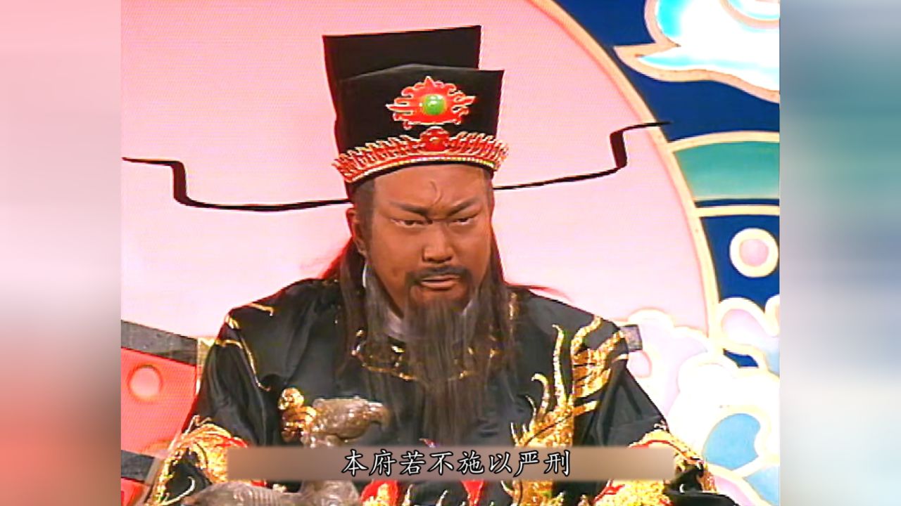 95包青天第十四集