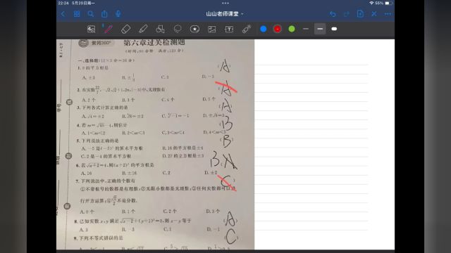 初一数学下册错题集讲解1