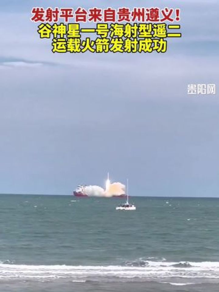 火箭发射 #中国航天 #遵义