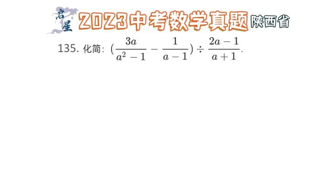 分式化简问题,灵活使用平方差公式等轻松搞定!