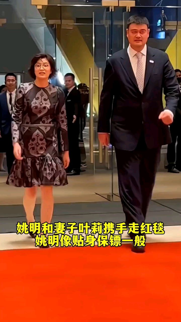 姚明和妻子叶莉携手走红毯,姚明像贴身保镖一般