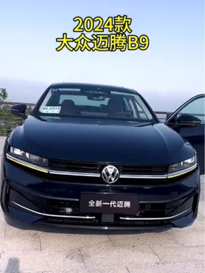 迈腾b9 #迈腾 #大众