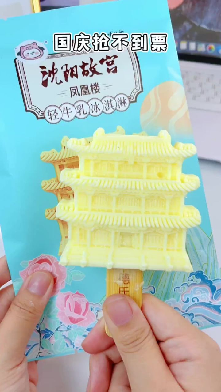 我的凤凰楼雪糕!冰冰凉凉的!好好吃哦