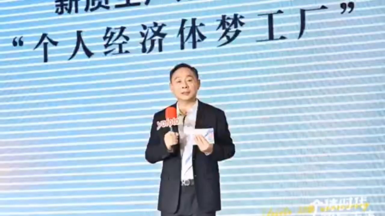 三生(中国)董事长黄金宝在嘉年华启幕盛典上发表致辞,以《个体时代,智