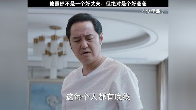 儿子就是爸爸的底线,谁都不能动他的儿子