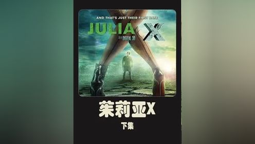 《茱莉亚X》下集 疯狂姐妹花 变态行为令人感到惊悚 #犯罪悬疑 #茱莉亚X #电影解说