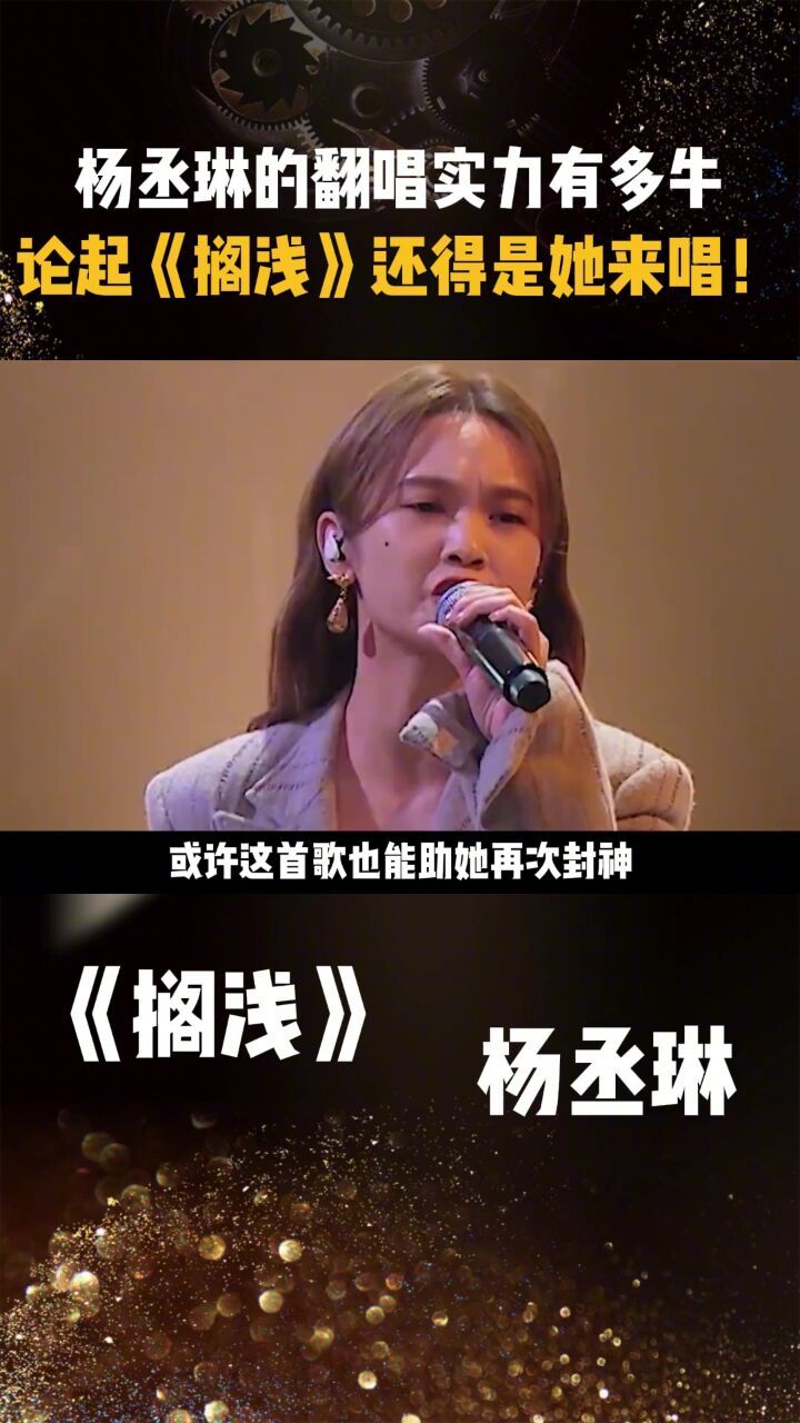 杨丞琳搁浅 #杨丞琳 #歌手2024 #搁浅