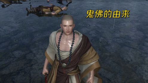 第71集:鬼佛的由来_高清1080P在线观看平台_腾讯视频