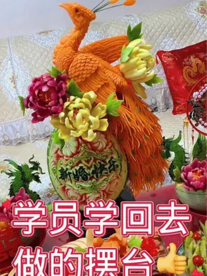 这是学员学完回去做的婚礼摆台,发给我的,太棒了加入木木团队吧,这样