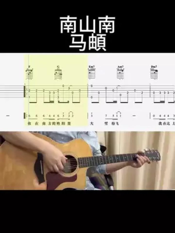 南山南吉他教学图片