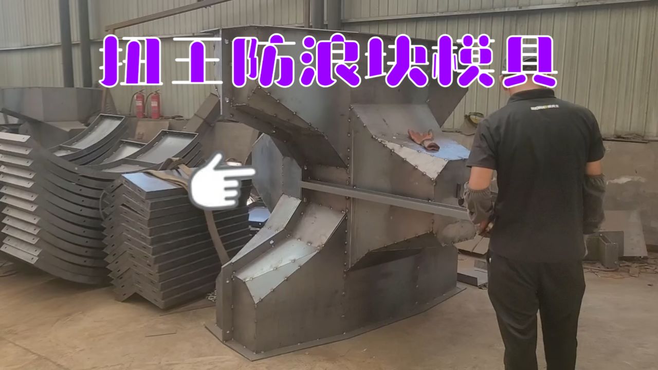 扭王字块模具 丽辰扭王字体防洪块钢模具