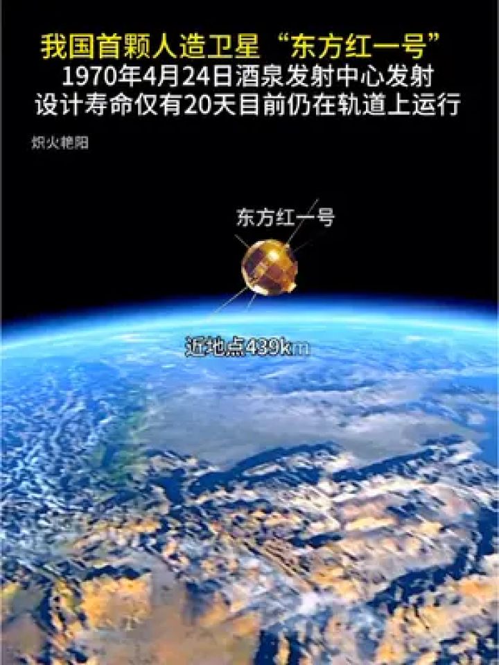 东方红一号卫星是我国首颗人造卫星,设计寿命只有20天,太空中工作了