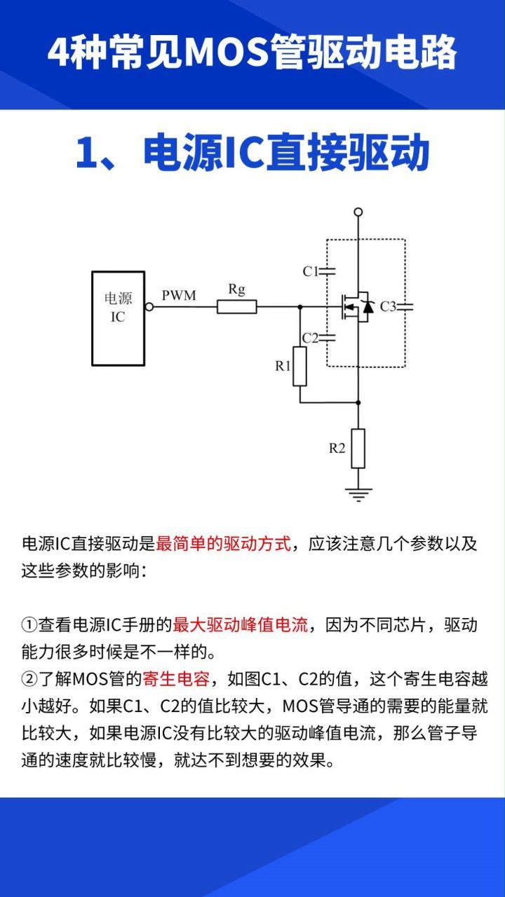 4种常见mos管驱动电路,总有一个能用上!