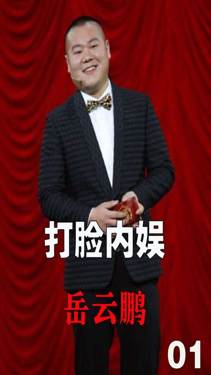 看到岳云鹏蹭饭时的举动,才明白好的教养和素质与学历无关