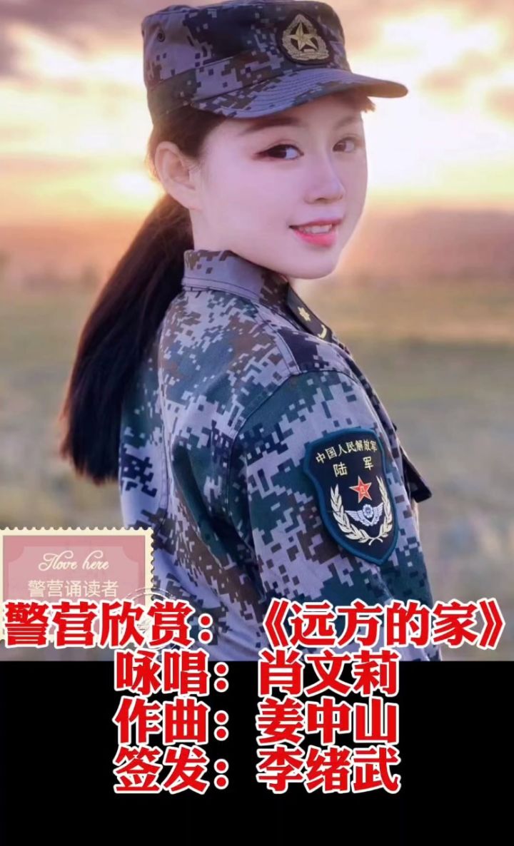 最新加盟嘉宾诵读者|陆军东部战区战友|中国青年歌唱家肖文莉61首批